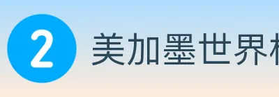 美加墨世界杯买球入口 logo